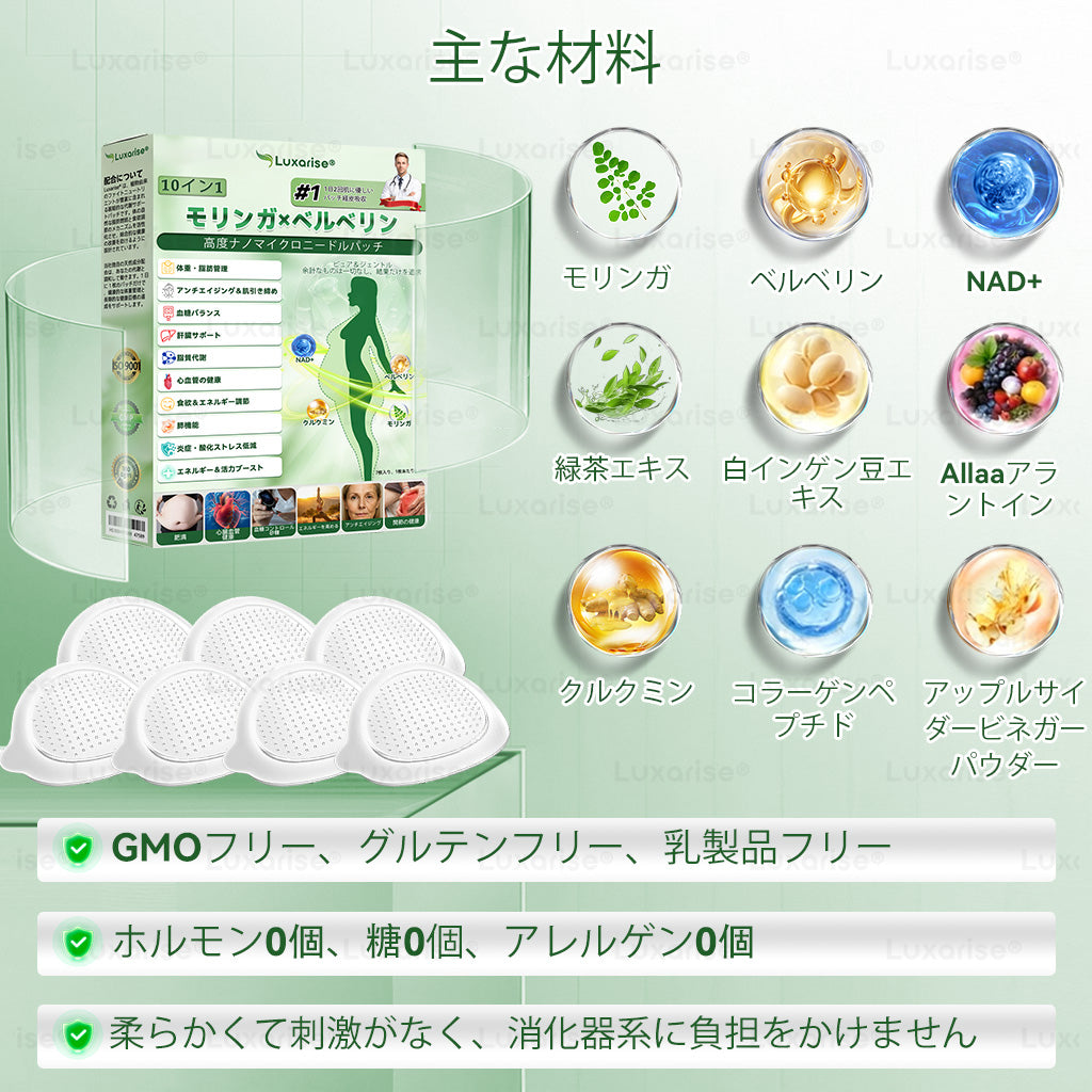 【腰腹管理・日常保養推薦】Luxarise®👩‍⚕️🍋‍🟩辣木 × 小檗鹼 10-IN-1 高效奈米微針保養貼片 每日1片，輕鬆融入生活習慣，幫助維持理想體態與活力狀態